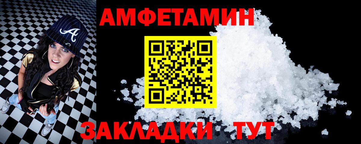 Амфетамин Premium Волгоград