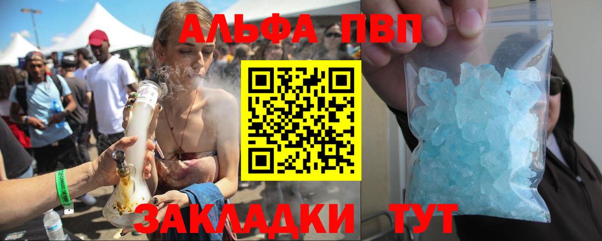 Alfa_PVP VHQ Волгоград