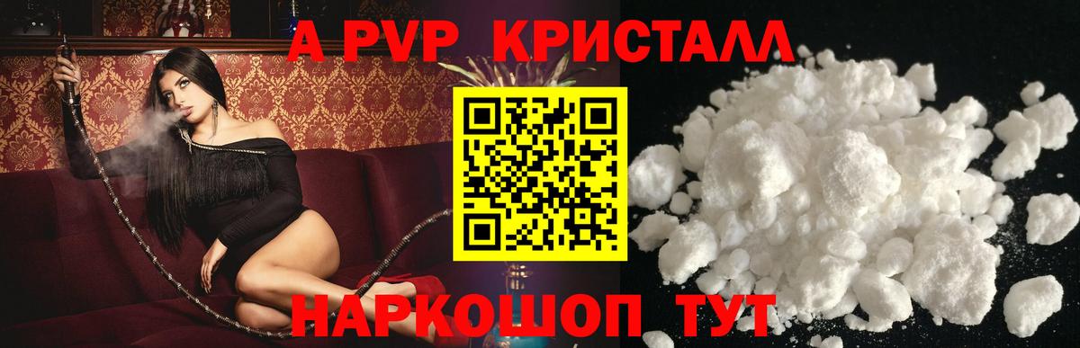 Волгоград  Альфа ПВП Соль  Alpha-PVP СК КРИС  Alpha-PVP крисы CK  хочу наркоту  Вход с VPN 