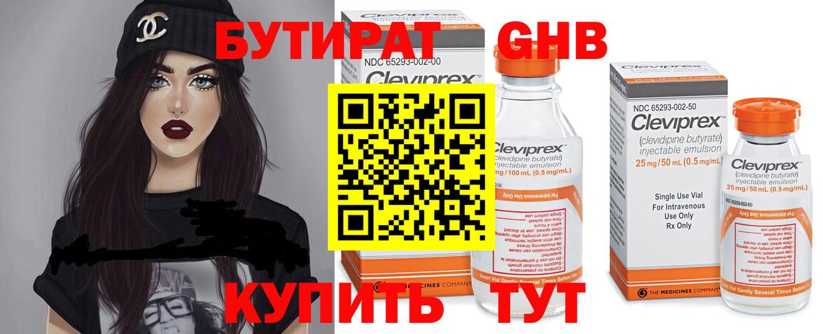 БУТИРАТ вода  Волгоград 