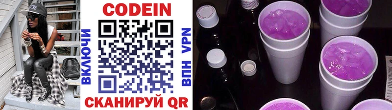 купить   Волгоград  Кодеин Purple Drank 