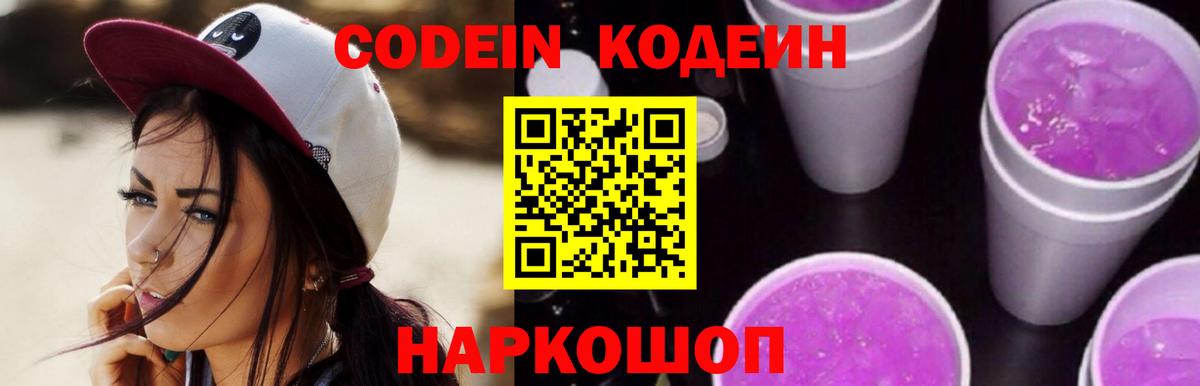 Кодеин напиток Lean (лин) Волгоград