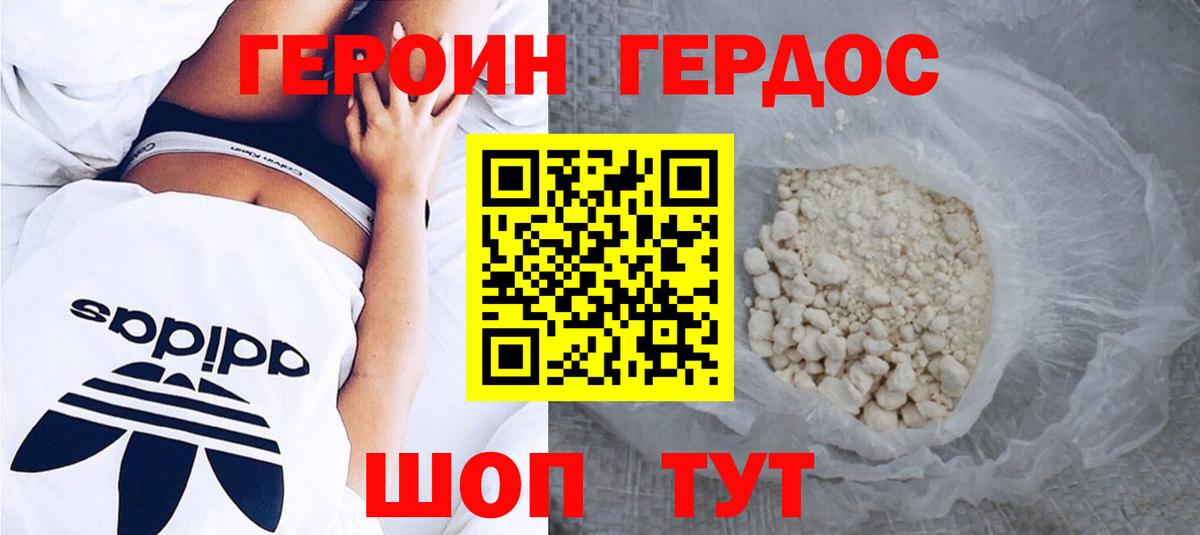 ГЕРОИН герыч Волгоград