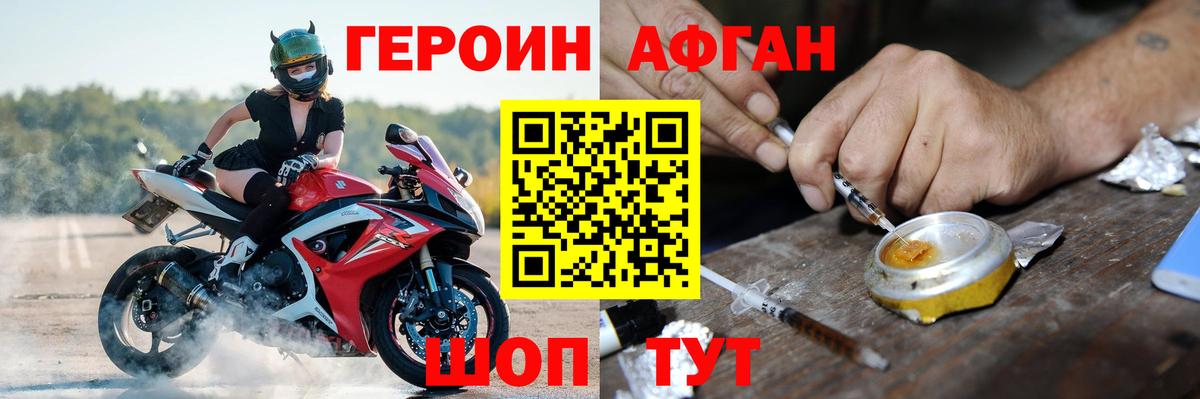 Героин афганец  ГЕРОИН  Волгоград  Вход с VPN 