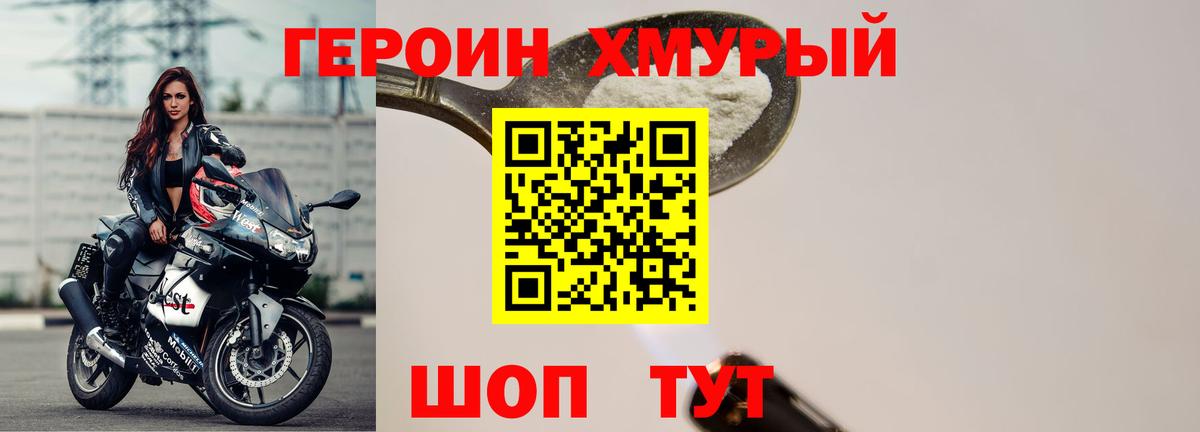 ГЕРОИН Heroin  Волгоград 