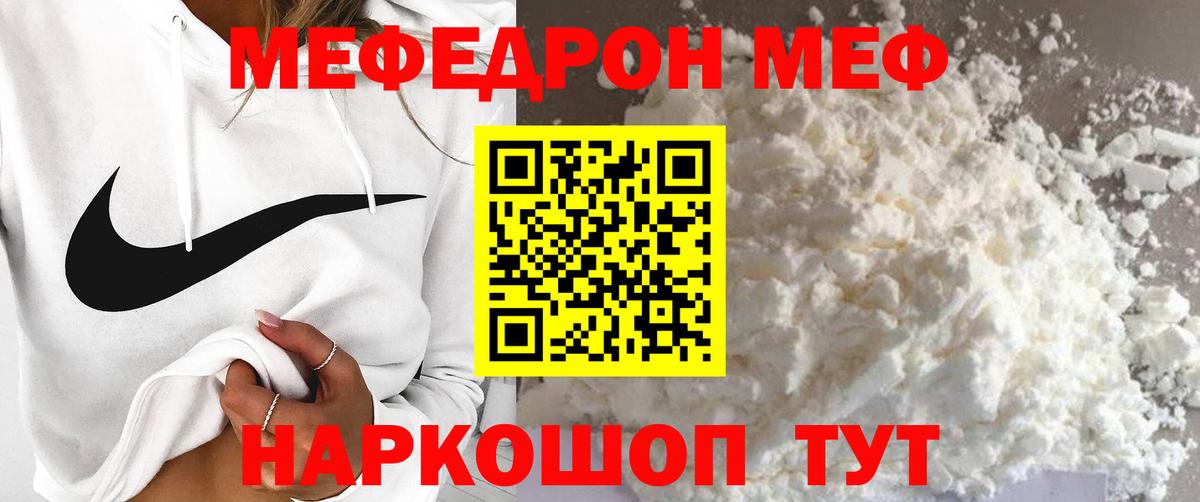 Меф mephedrone  Вход с VPN  МЯУ-МЯУ  Волгоград  МЕФ  МЕФ 4 MMC 