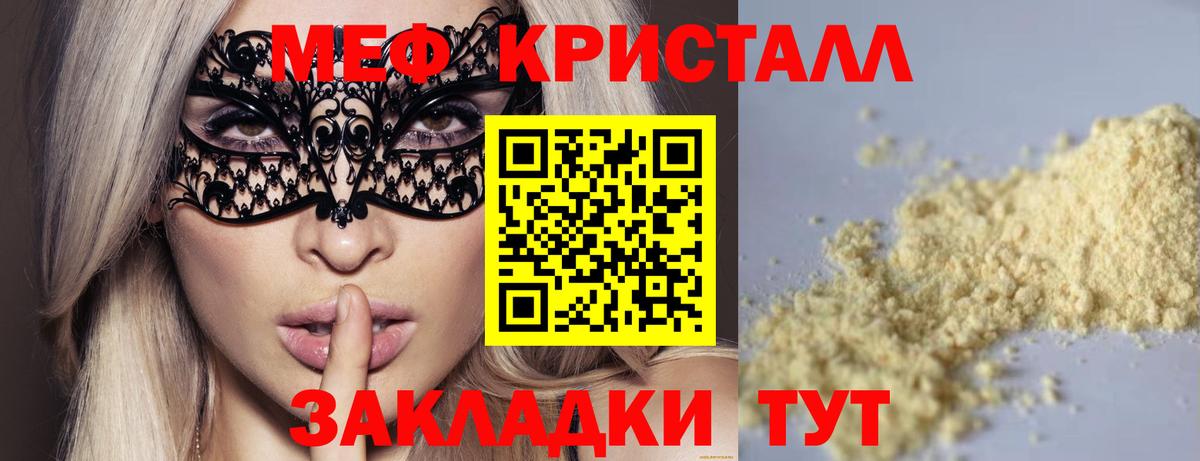 Меф мука Волгоград