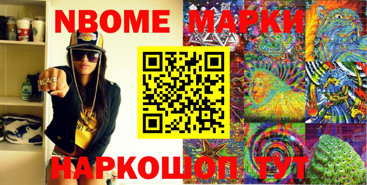 Марки 25I-NBOMe  Вход с VPN  Волгоград  Марки 25I-NBOMe 1500мкг 