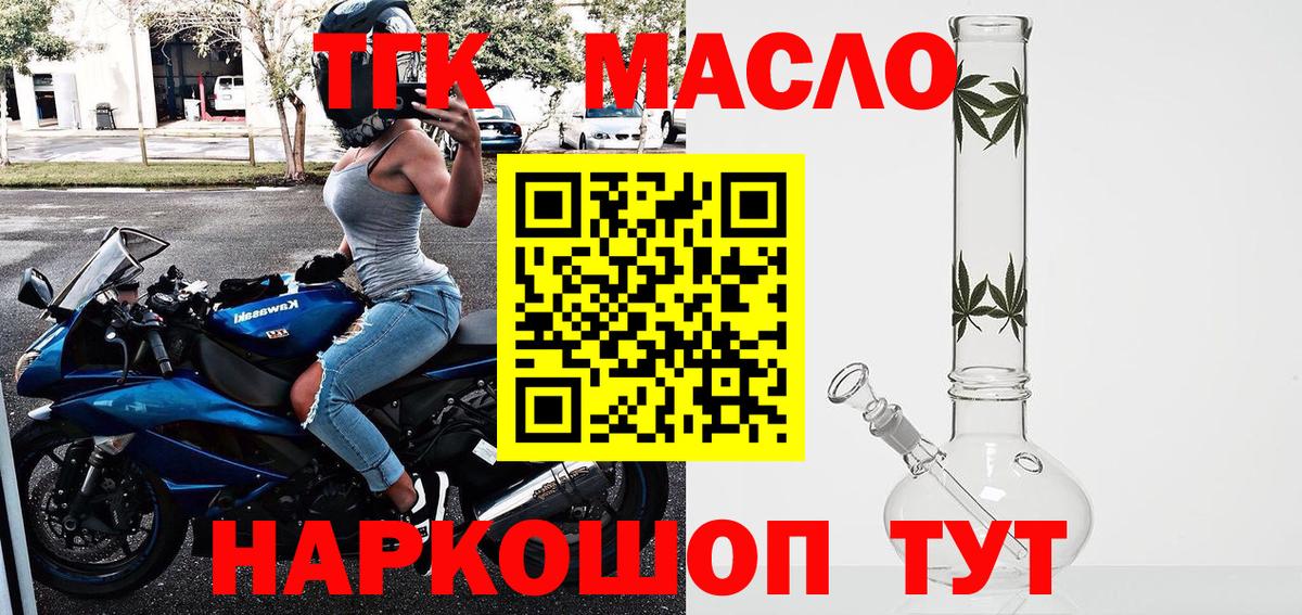 ТГК гашишное масло Волгоград